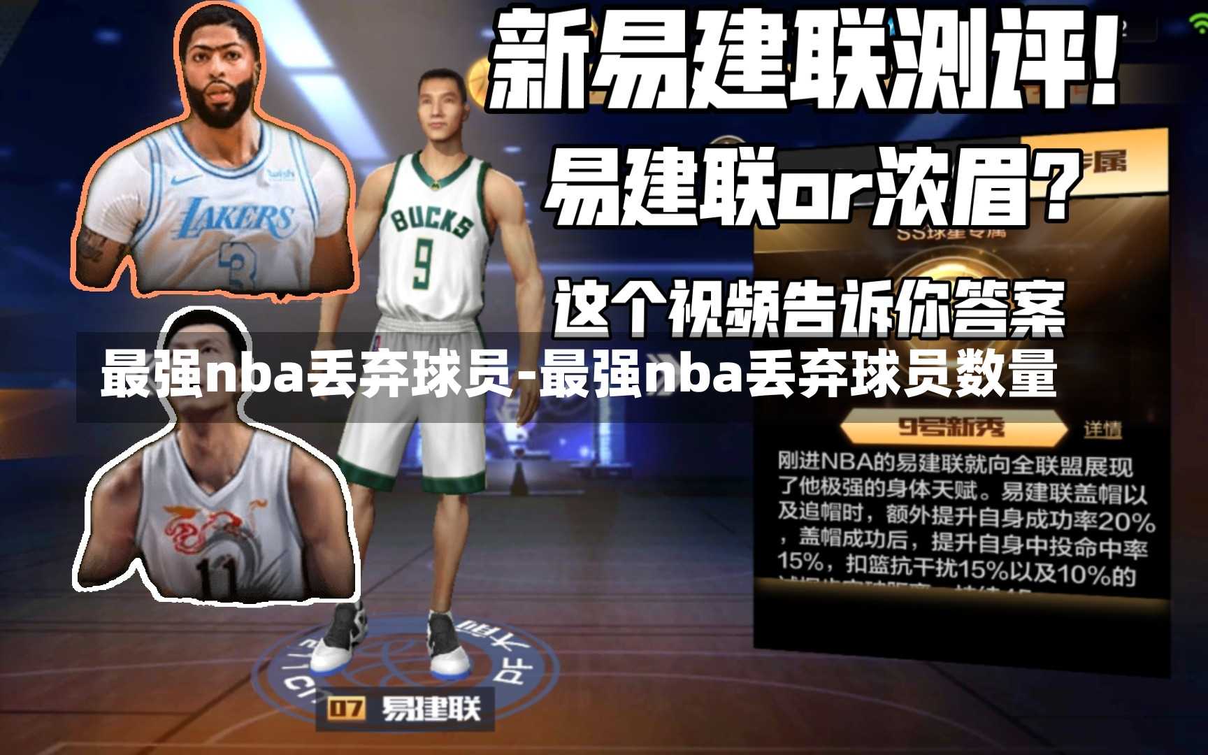 最强nba丢弃球员-最强nba丢弃球员数量