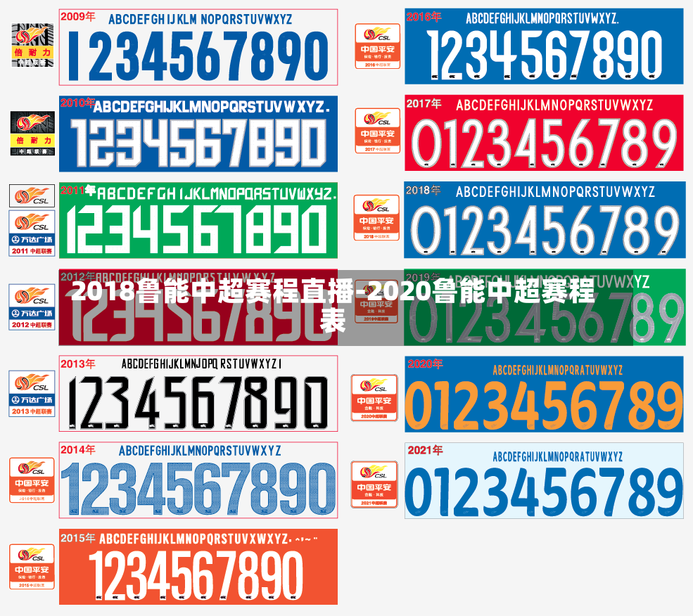 2018鲁能中超赛程直播-2020鲁能中超赛程表