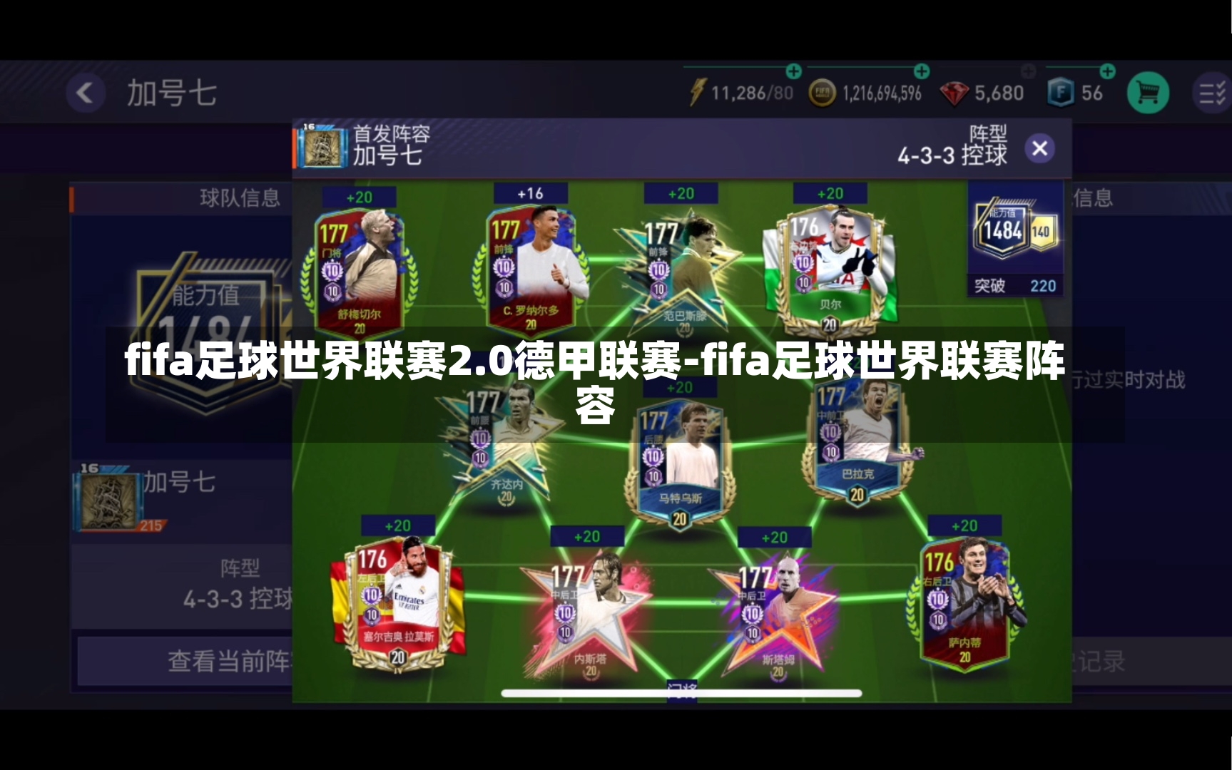fifa足球世界联赛2.0德甲联赛-fifa足球世界联赛阵容