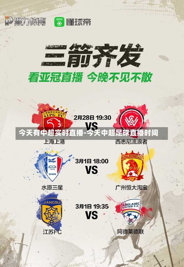 今天有中超实时直播-今天中超足球直播时间