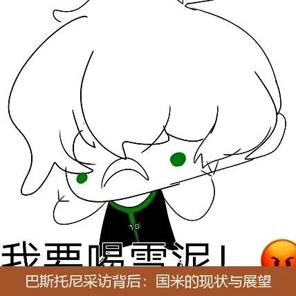 巴斯托尼采访背后：国米的现状与展望
