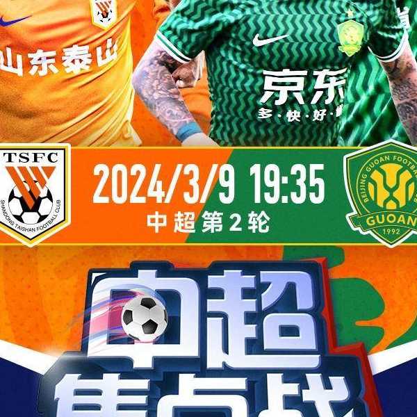 中超第二轮焦点比赛时间-中超第二轮焦点比赛时间安排