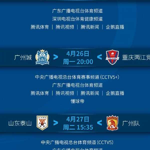 中超第二轮焦点比赛时间-中超第二轮焦点比赛时间安排