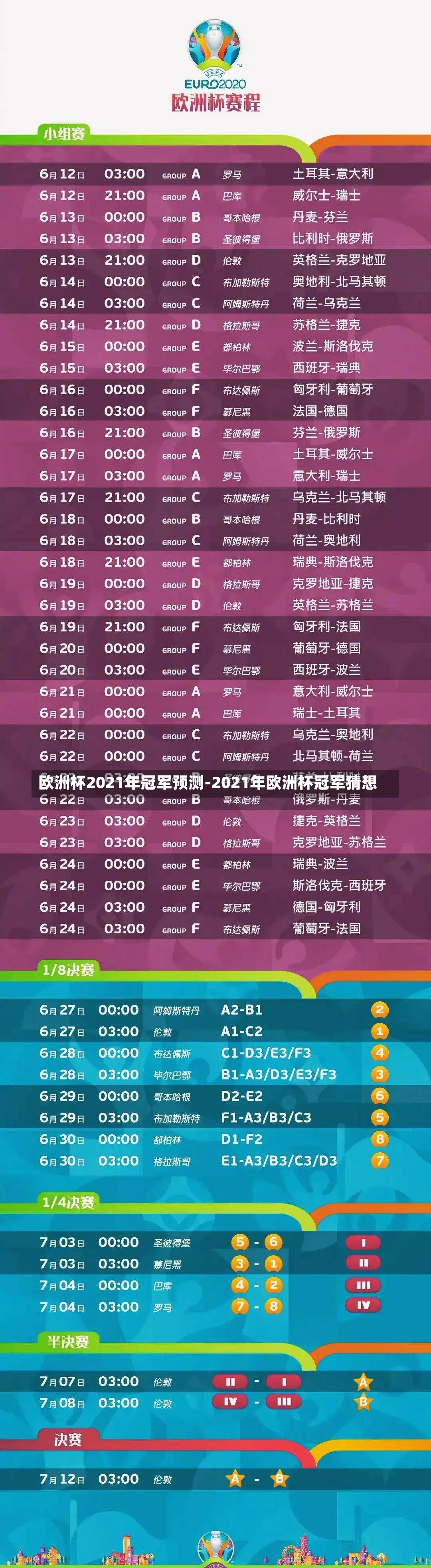 欧洲杯2021年冠军预测-2021年欧洲杯冠军猜想