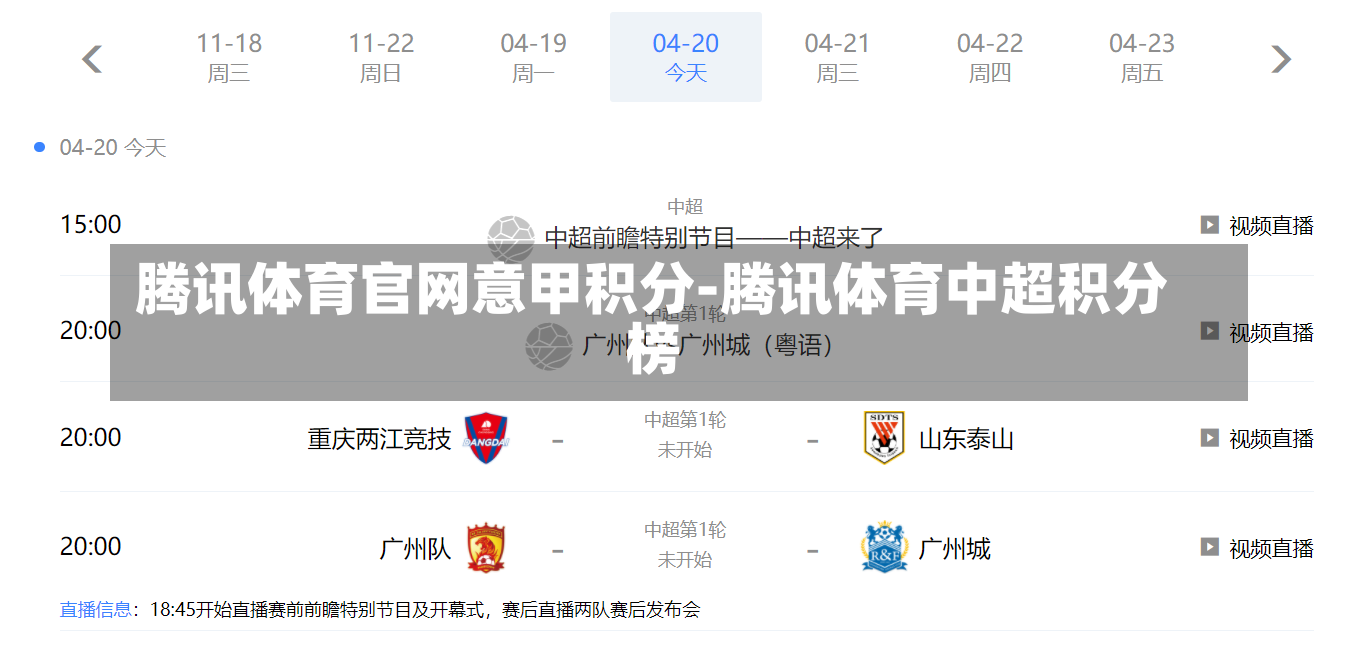 腾讯体育官网意甲积分-腾讯体育中超积分榜