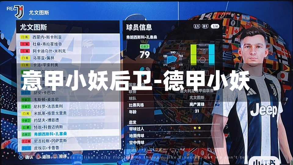 意甲小妖后卫-德甲小妖