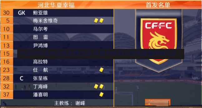中超对阵卓尔视频直播时间-中超对阵卓尔视频直播时间几点