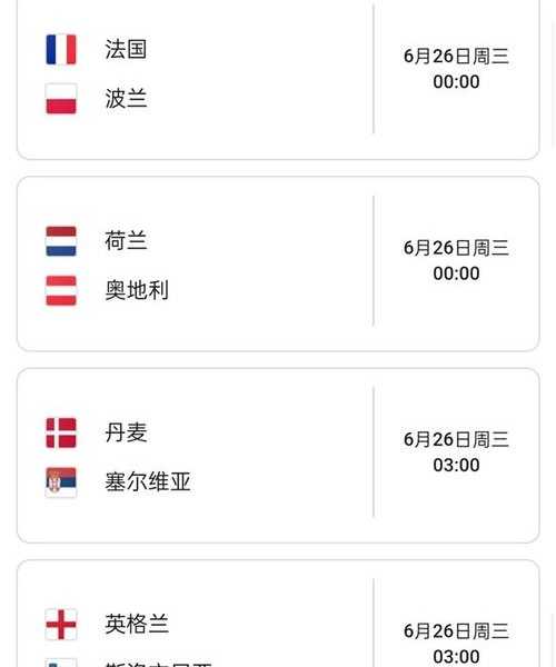 2024欧洲杯详细赛程表图片-2024欧洲杯详细赛程表图片
