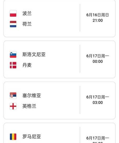 2024欧洲杯详细赛程表图片-2024欧洲杯详细赛程表图片