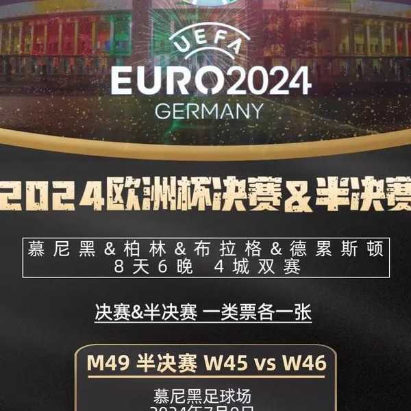 欧洲杯半决赛多少号打的-欧洲杯半决赛多少号打的比赛