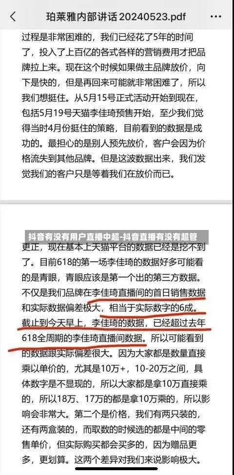 抖音有没有用户直播中超-抖音直播有没有超管