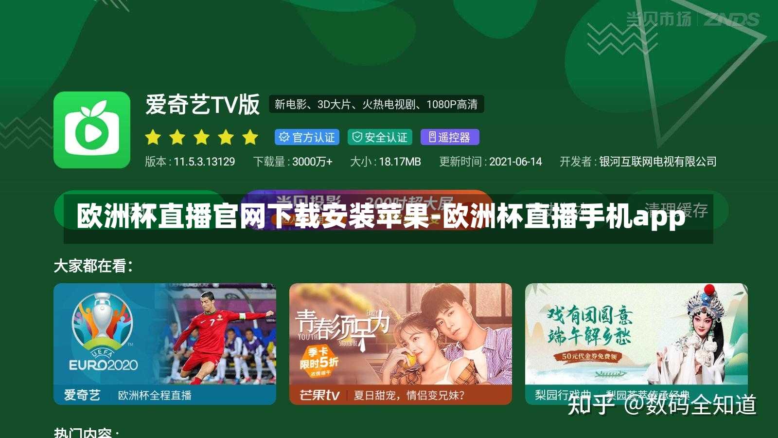 欧洲杯直播官网下载安装苹果-欧洲杯直播手机app
