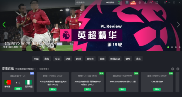 爱奇艺英超直播吧-爱奇艺 英超直播