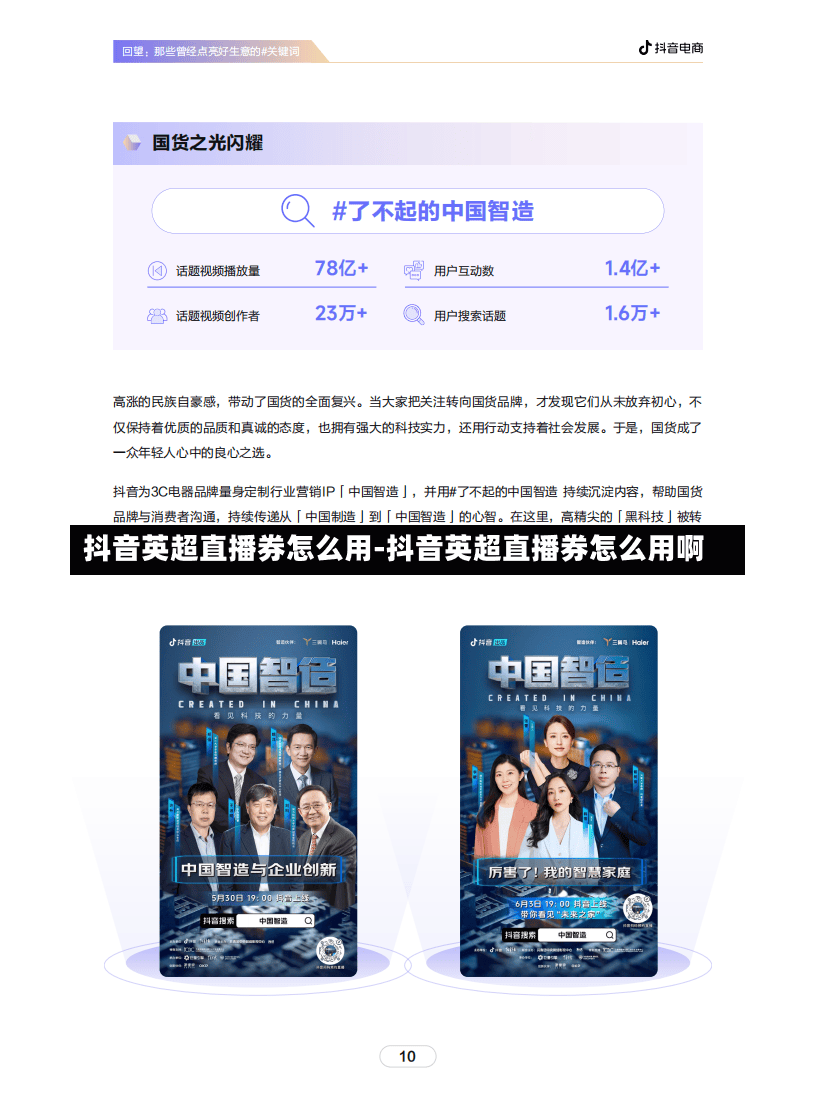 抖音英超直播券怎么用-抖音英超直播券怎么用啊