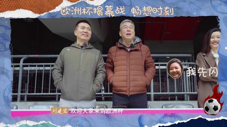欧洲杯线上直播刘建宏-2021欧洲杯直播黄健翔