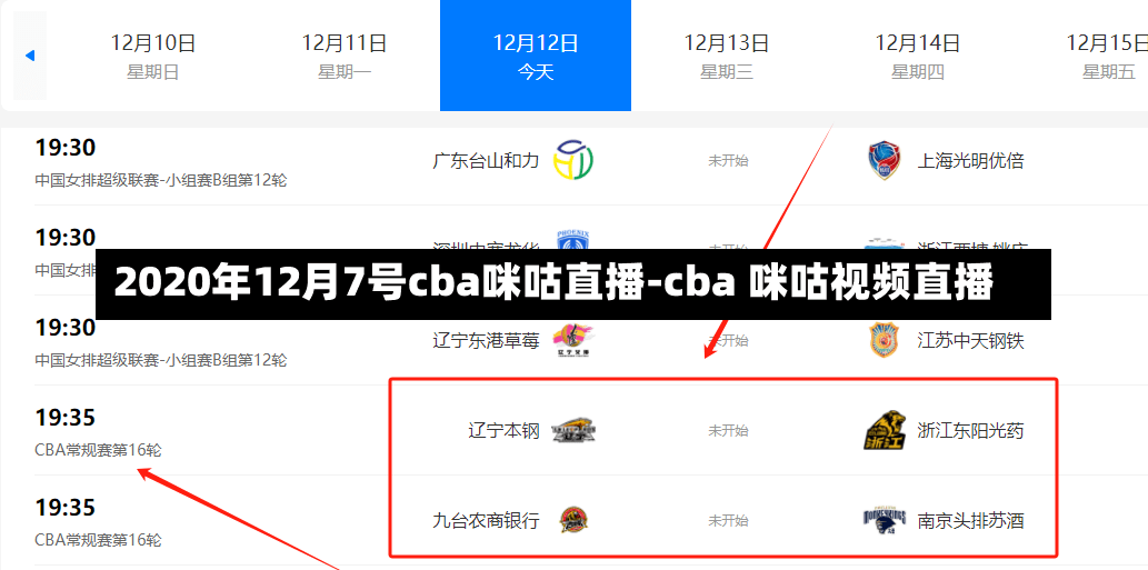 2020年12月7号cba咪咕直播-cba 咪咕视频直播