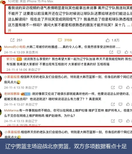 辽宁男篮主场迎战北京男篮,双方多项数据看点十足