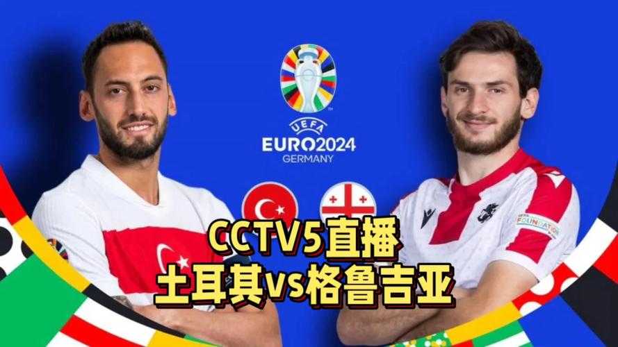 直播欧洲杯足球比赛回放-直播欧洲杯cctv5