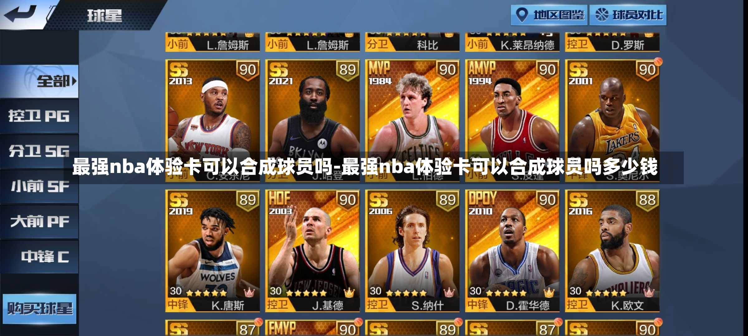 最强nba体验卡可以合成球员吗-最强nba体验卡可以合成球员吗多少钱