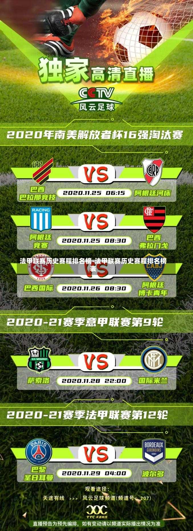 法甲联赛历史赛程排名榜-法甲联赛历史赛程排名榜表
