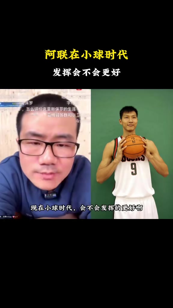 徐静雨:小球时代不见得易建联发挥更好