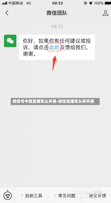 微信号中超直播怎么开通-微信直播怎么样开通
