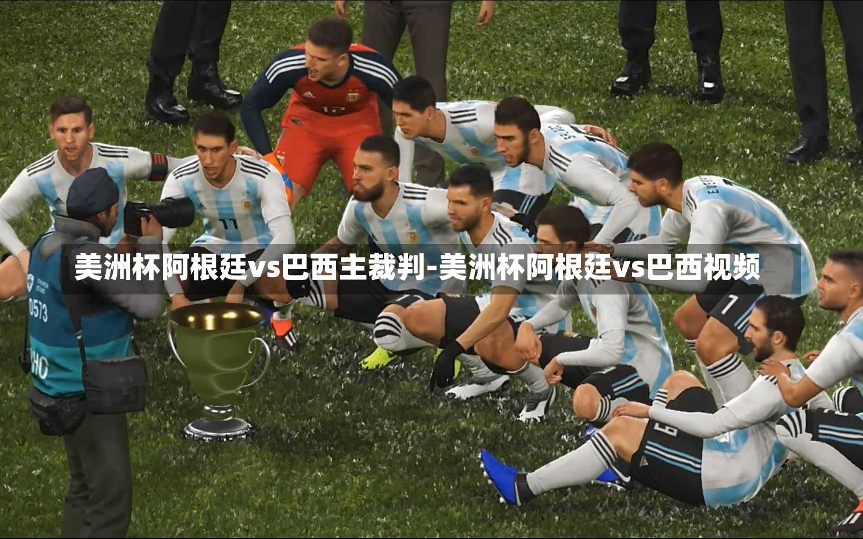 美洲杯阿根廷vs巴西主裁判-美洲杯阿根廷vs巴西视频