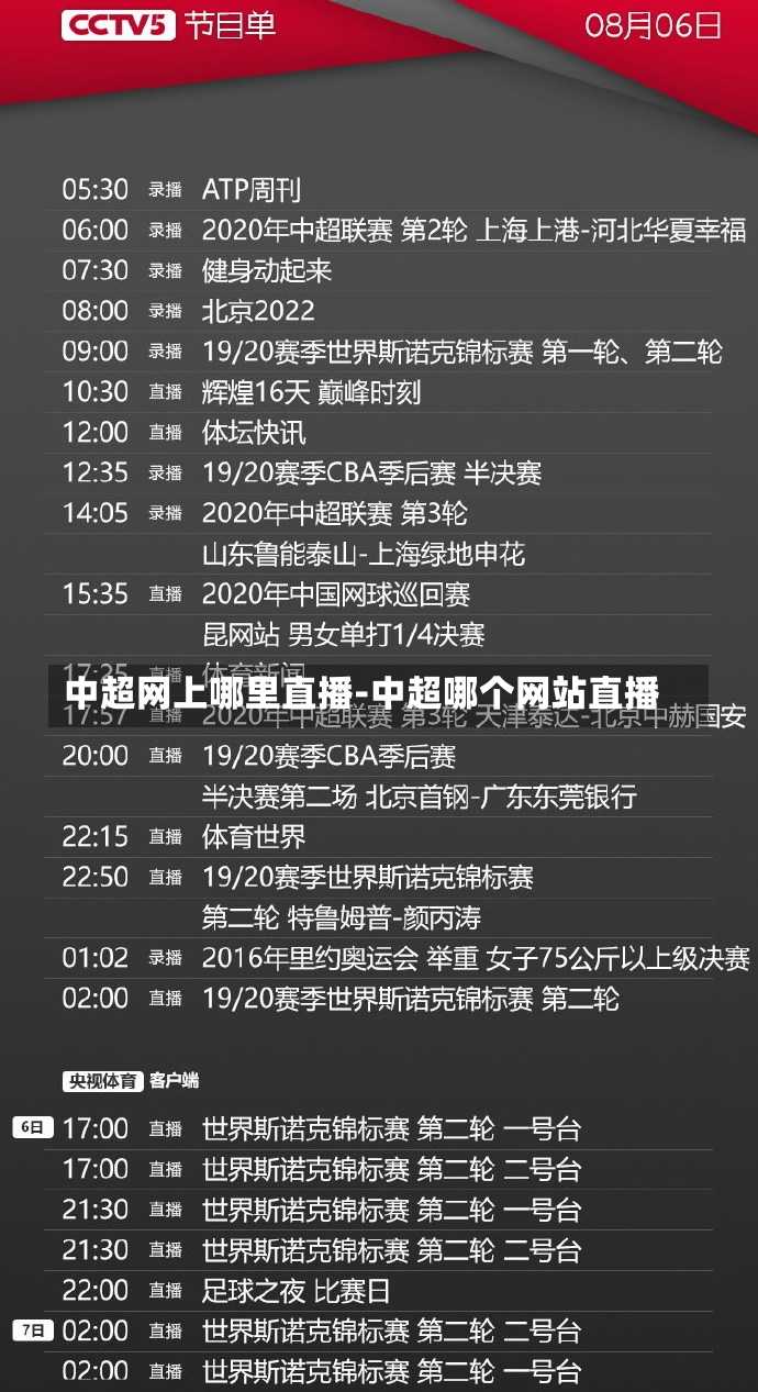 中超网上哪里直播-中超哪个网站直播