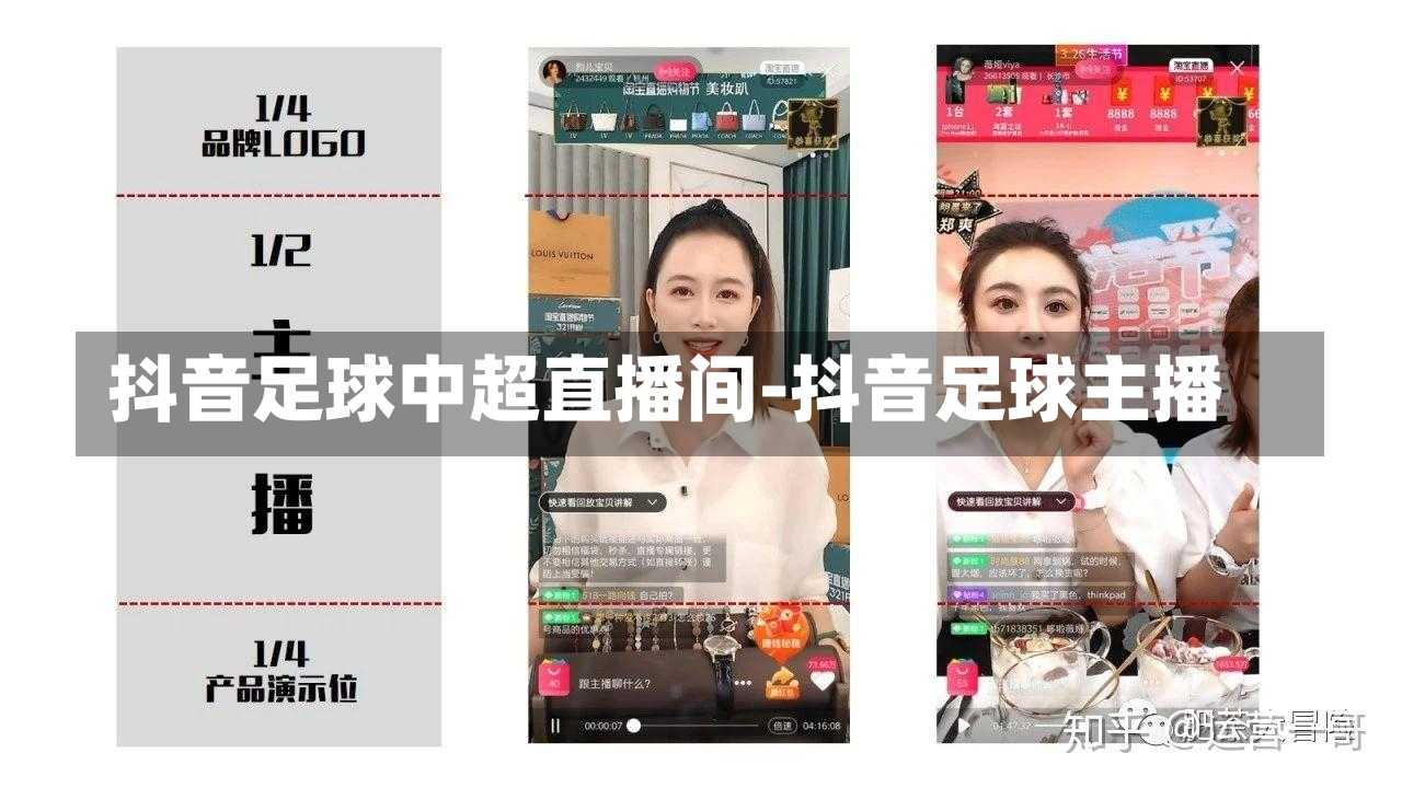 抖音足球中超直播间-抖音足球主播