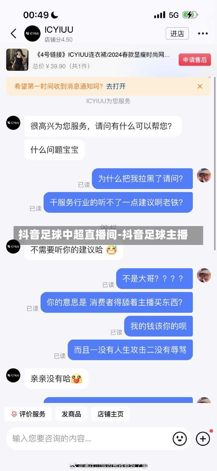 抖音足球中超直播间-抖音足球主播