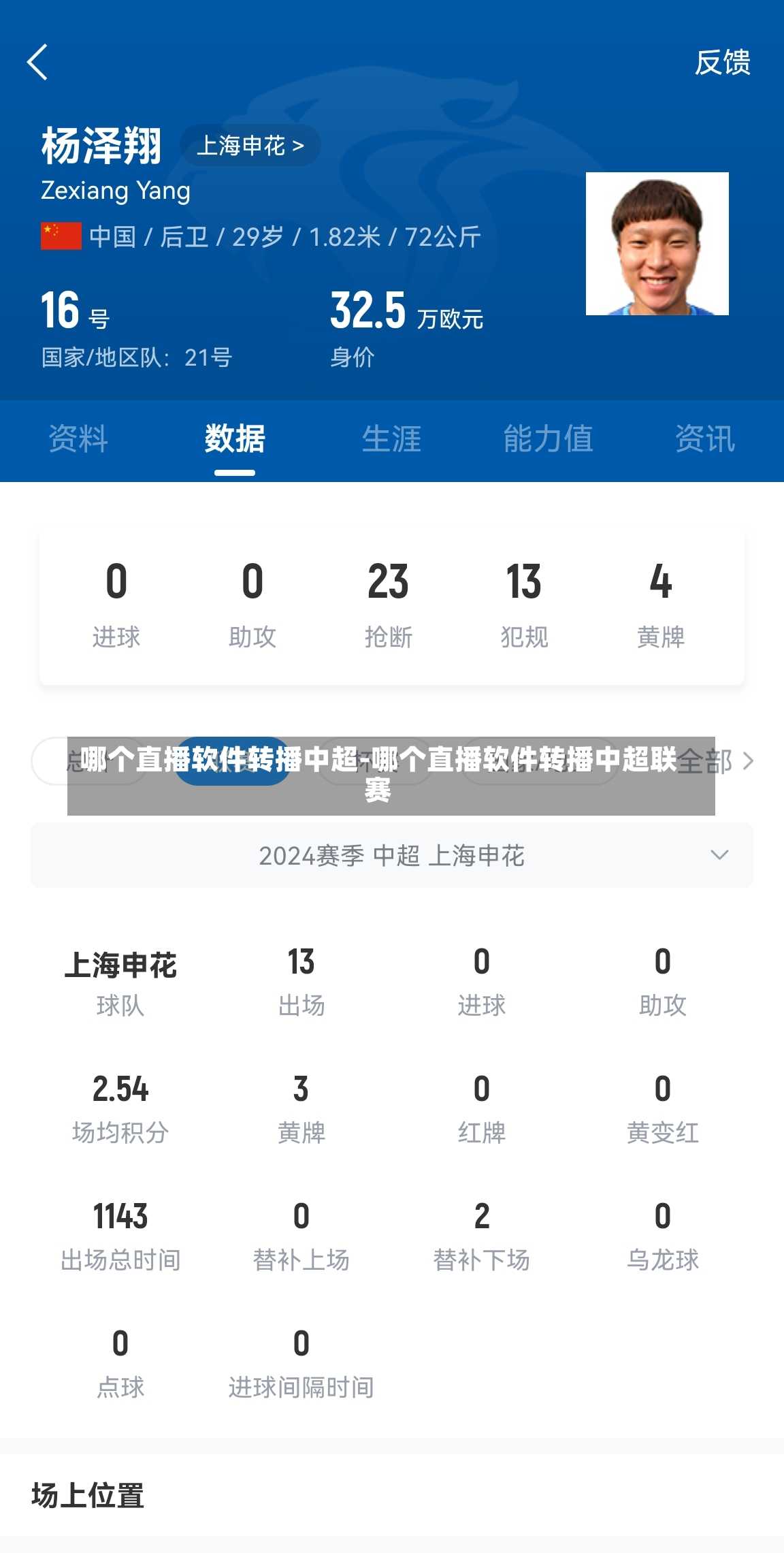 哪个直播软件转播中超-哪个直播软件转播中超联赛