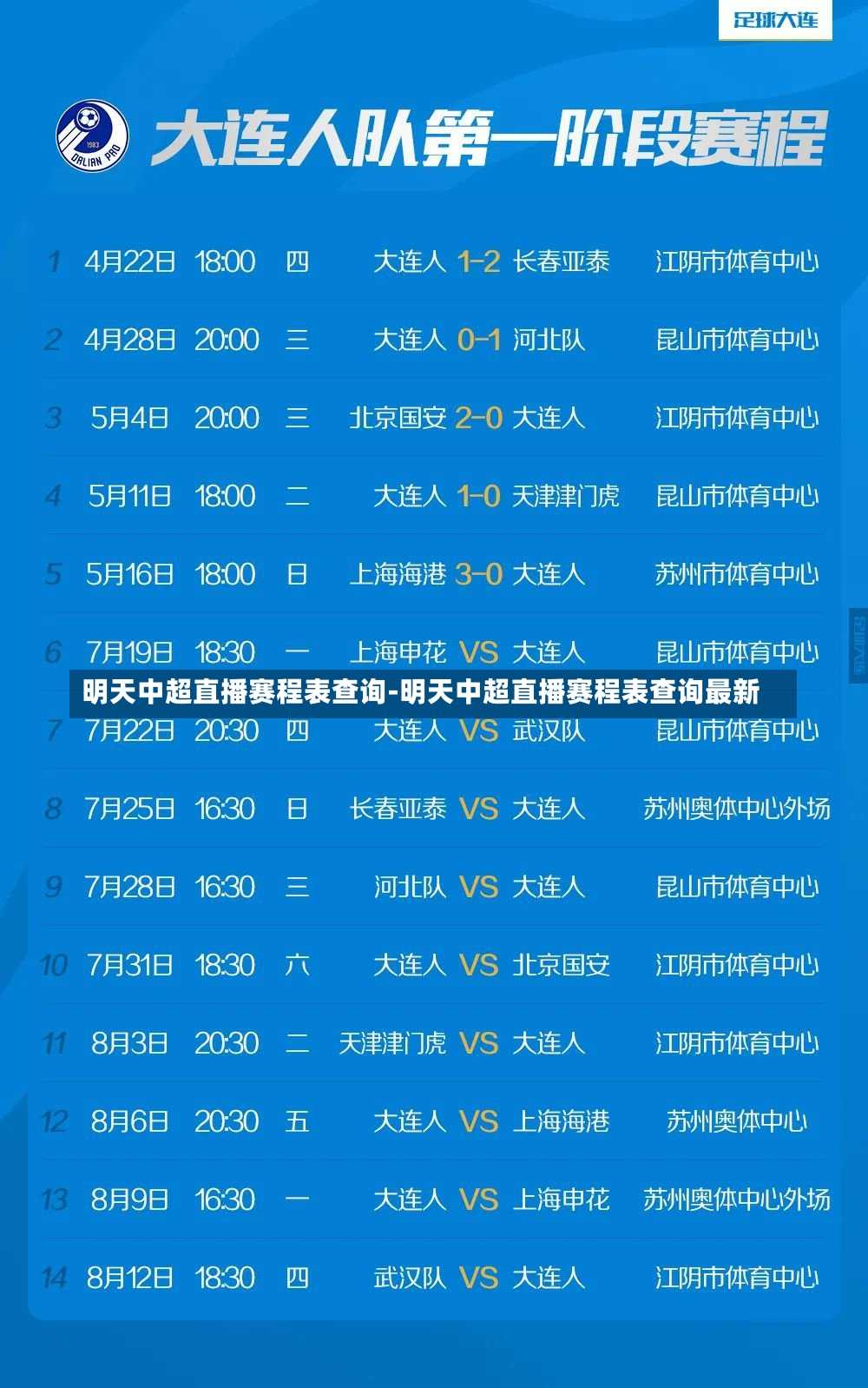 明天中超直播赛程表查询-明天中超直播赛程表查询最新