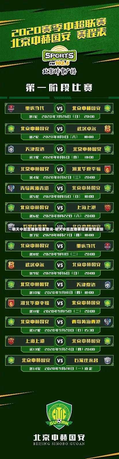 明天中超直播赛程表查询-明天中超直播赛程表查询最新