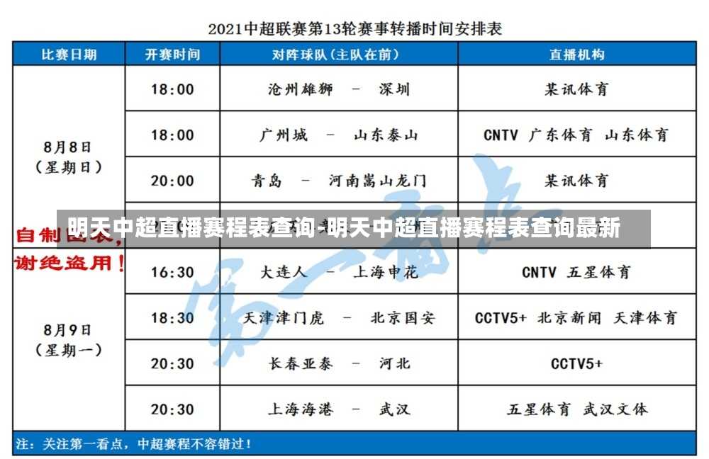 明天中超直播赛程表查询-明天中超直播赛程表查询最新
