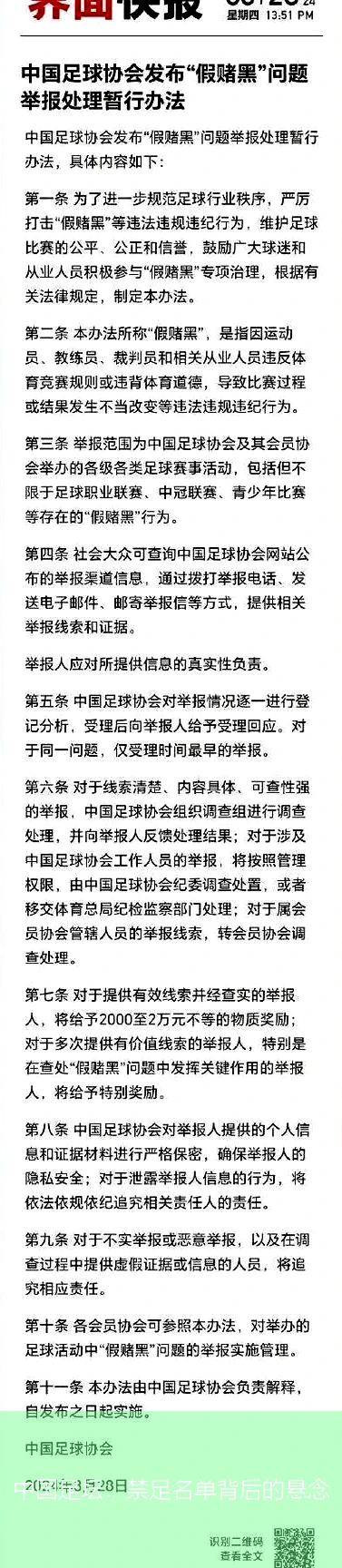 中国足坛:禁足名单背后的悬念