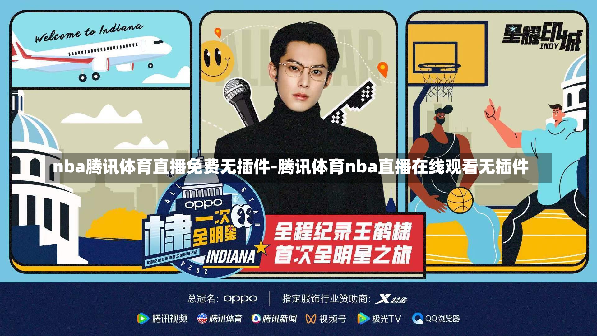 nba腾讯体育直播免费无插件-腾讯体育nba直播在线观看无插件