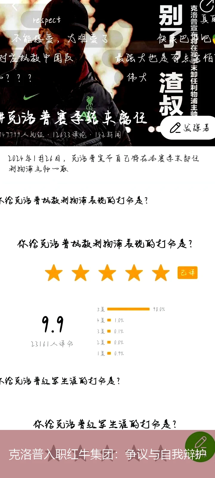 克洛普入职红牛集团:争议与自我辩护