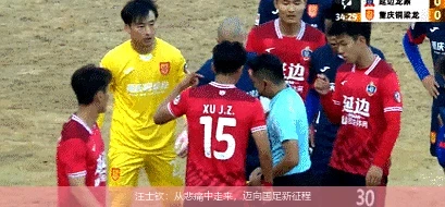 汪士钦:从悲痛中走来,迈向国足新征程