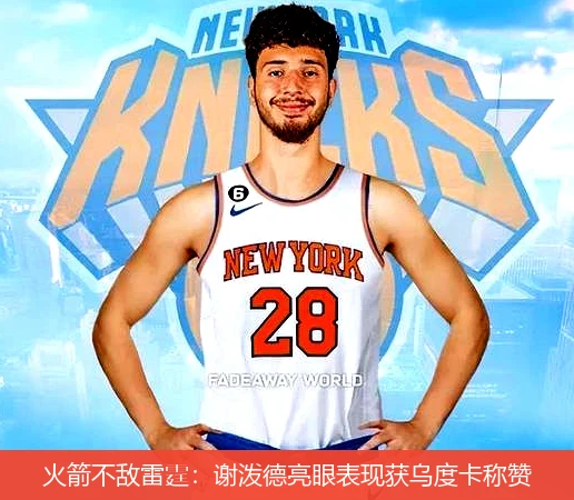火箭不敌雷霆：谢泼德亮眼表现获乌度卡称赞
