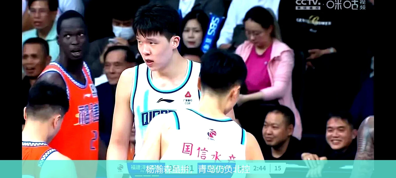 杨瀚森虽拼,青岛仍负北控