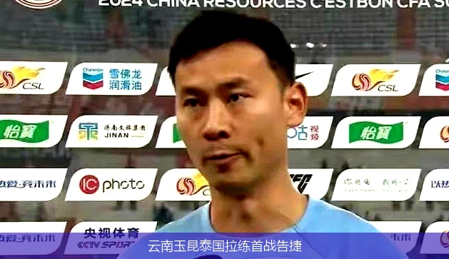 云南玉昆泰国拉练首战告捷