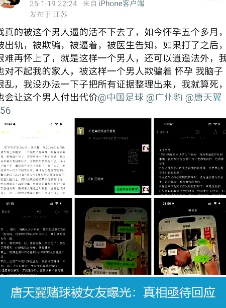 唐天翼赌球被女友曝光:真相亟待回应
