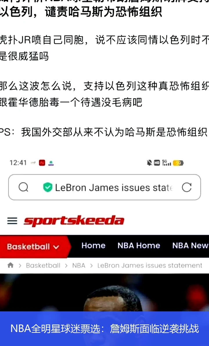 NBA全明星球迷票选:詹姆斯面临逆袭挑战