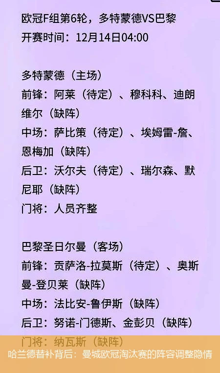 哈兰德替补背后：曼城欧冠淘汰赛的阵容调整隐情
