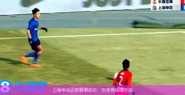 上海申花近期赛事动态:热身赛接踵而至