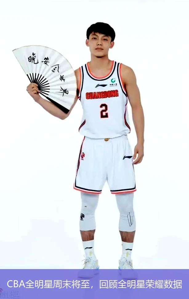 CBA全明星周末将至，回顾全明星荣耀数据